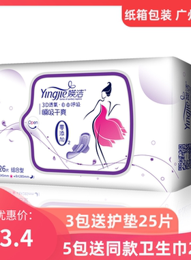 媖洁卫生巾姨妈巾瞬吸干爽网面日用夜用组合装超薄款26片Y21826
