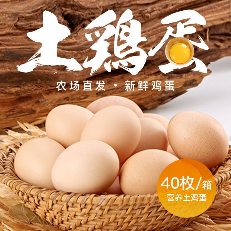 金山中国大陆食用农产品本地散养草新鲜土鸡蛋桃园鸡40枚包邮上海