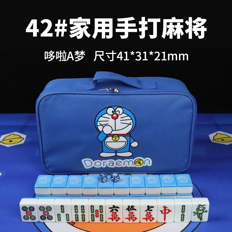 哆啦a梦家用手打麻将牌