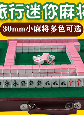 30#手搓小麻将牌迷你版