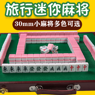 30#手搓小麻将牌迷你版便携式旅行装麻雀学生宿舍小型手搓牌144张