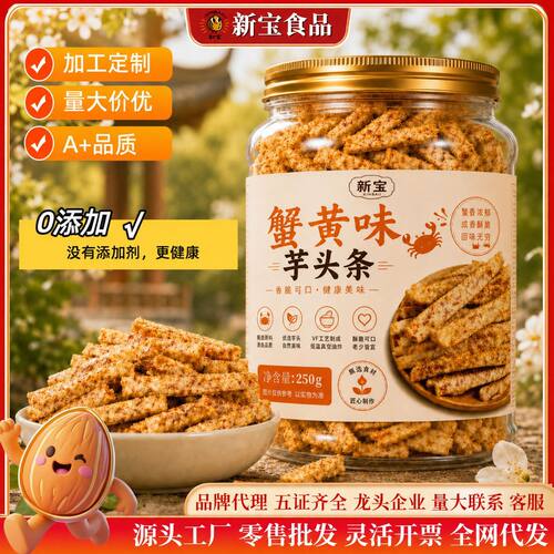 芋头条蟹黄味芋头酥海盐味芋头脆果蔬干网红零食蔬菜干水果