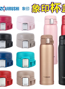 通用日本原装象印保温杯盖子SM-SA48/SC36/SD/SE水杯配件弹跳杯盖