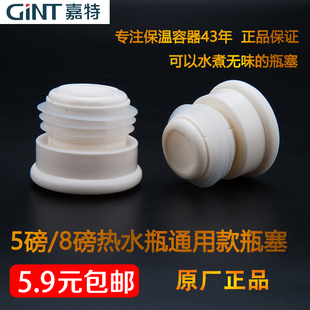嘉特热水瓶塞子暖瓶塞开水瓶塞盖子配件塑料硅胶塞保温瓶壶盖 包邮