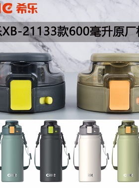 希乐原装原厂杯盖水杯21133款600毫升盖子UZU道奇杯子通用防漏盖