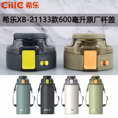 希乐原装原厂杯盖杯子通用防漏盖