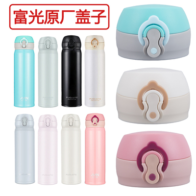 富光保温杯水杯弹跳杯盖防漏通用