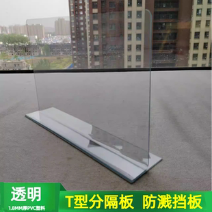 1.8mm透明T型隔板塑料货架衣柜抽屉收纳货架分隔板挡水防溅板猫砂