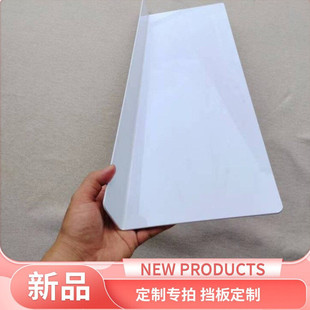 定制专拍L型缝隙挡板置物板遮丑装饰挡板隔板塑料PVC板硬板洗手池
