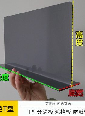 1.8mm厚灰色T型隔断板衣柜抽屉分隔板货架冰箱学生课桌考试隔板遮
