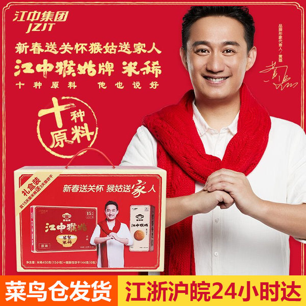 江中猴姑牌 米稀 450g礼盒装 天猫优惠券折后￥78包邮（￥98-20）送144g饼干