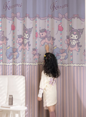 Kuromi窗帘定制库洛米旋转木马粉紫色儿童女孩房卧室全遮光雪尼尔