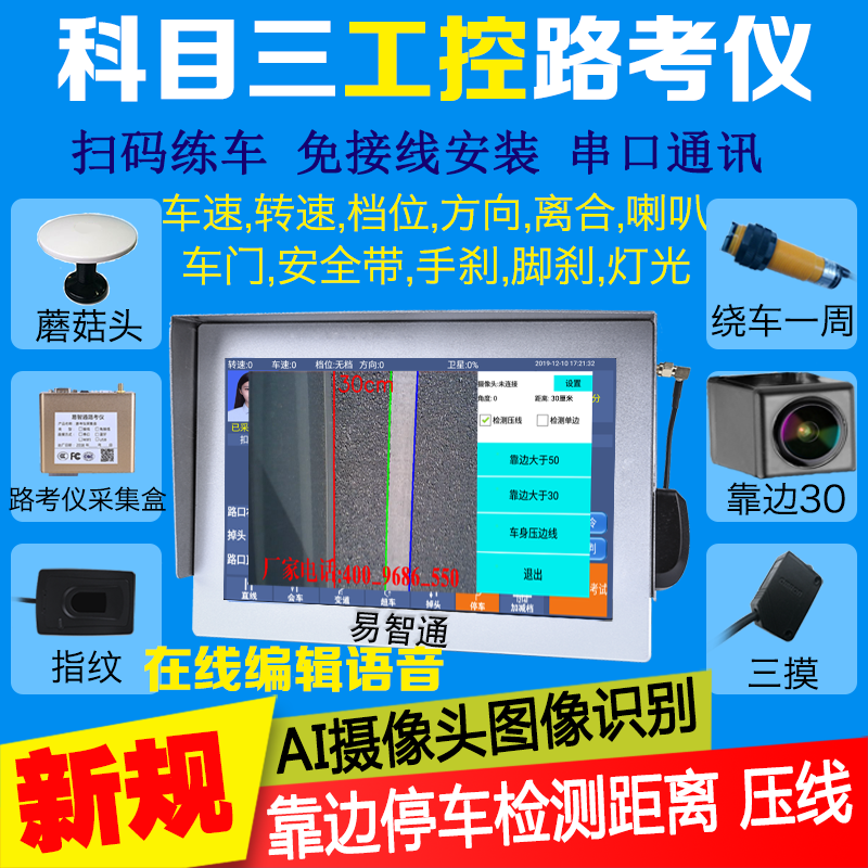 易智通新规科目三路考仪专用模拟器全自动评判扣分汽车驾考模拟器