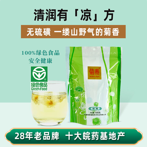 菊花茶滁州非野生一级正品100g