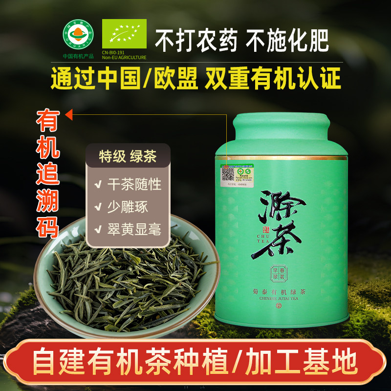 【2026年新茶】特香型有机绿茶明前春茶50g 自饮高档礼盒装 送礼