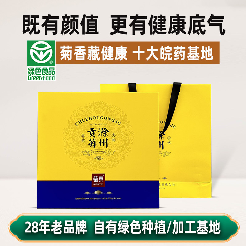 【新花上市】菊泰菊花茶礼盒正品白菊安徽特产200g滁州贡菊礼盒装,茶,菊花茶,淘宝优惠券,粉丝福利购,淘宝优惠卷