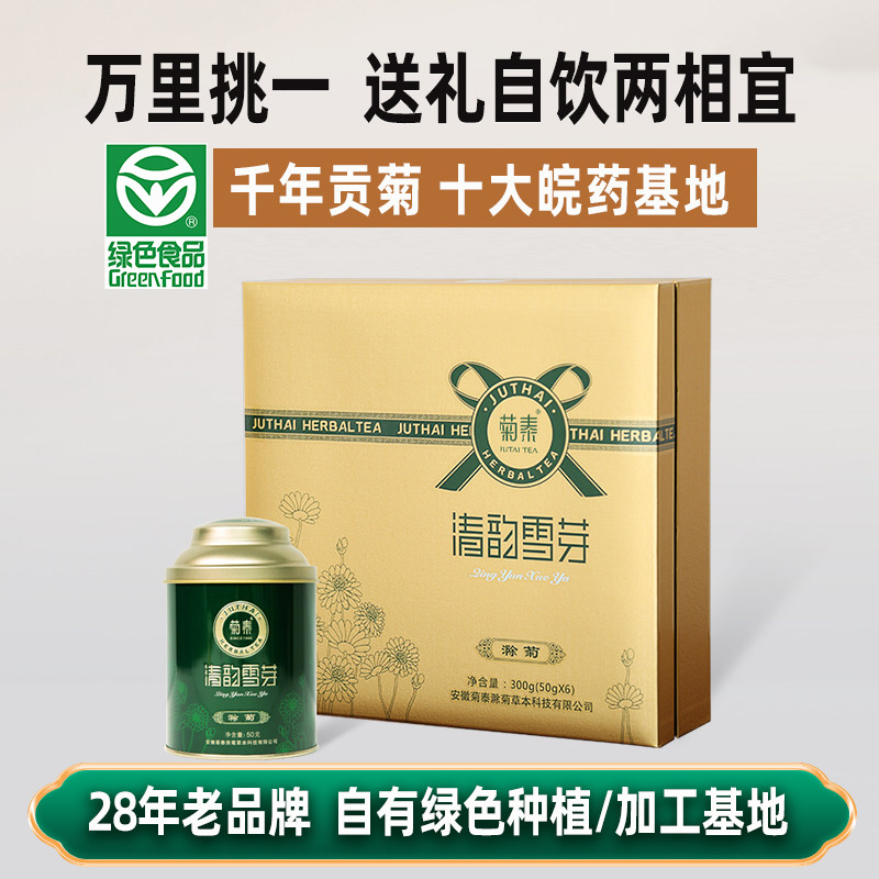 菊泰特级菊花300g礼盒装白菊花