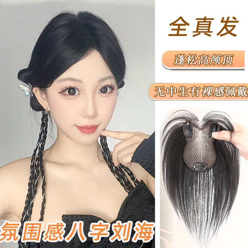 刘海片自然前额遮头顶白发