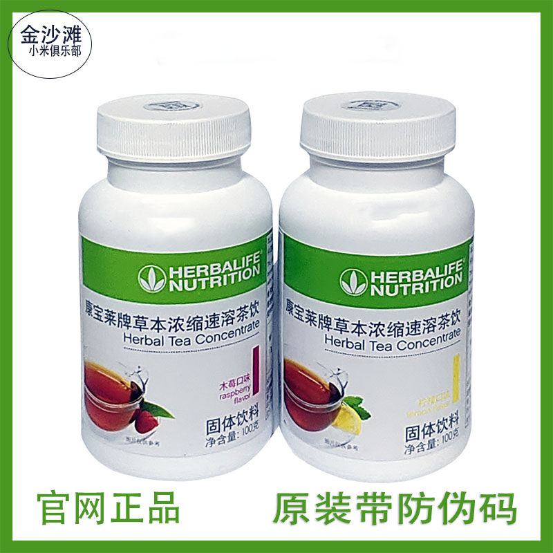 国产康宝莱茶饮草本浓缩溶茶饮膳食茶懒人茶运动茶代谢茶官网正品