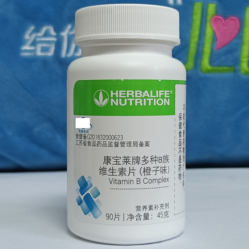 康宝莱牌B族维生素片vb90片国产俱乐部官网正品补充维生素B