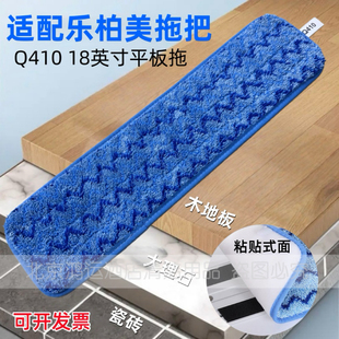 适配乐柏美18寸Q410拖把布替换布平板拖布头地拖布拖把头保洁拖布