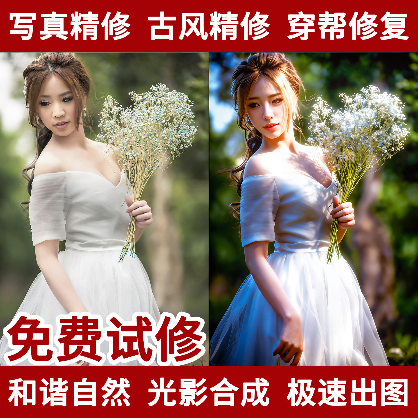 PS 后期人像精修｜拯救废片｜平面广告设计