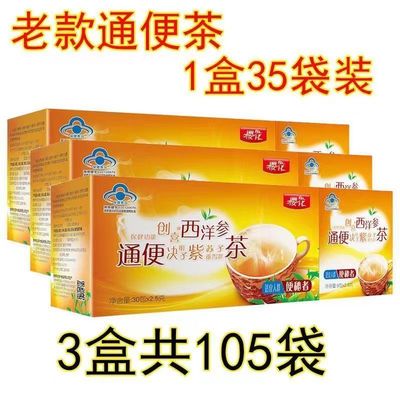 樱花老款通便茶便秘者