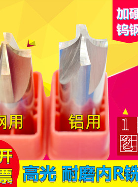 钨钢铣刀内R倒角刀55度4刃外R刀合金刀r角刀铝用刀倒圆弧刀r2刀r3