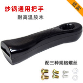 双孔通用特厚耐高温炒锅手柄防烫胶木铁锅炒菜锅把手配件锅把手子