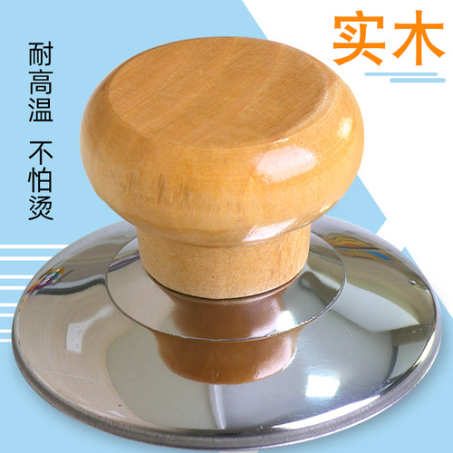 不烫手烜宴木头锅盖把手通用款