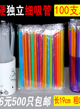 一次性透明彩色奶茶吸管果汁豆浆尖头细吸管100支独立包装19CM