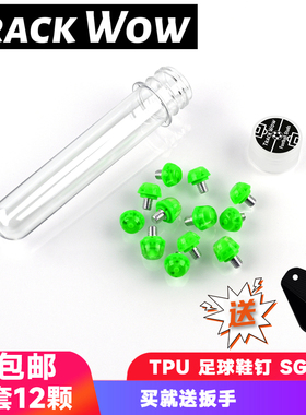 Track Wow M6 TPU 包邮12颗 阿迪专用 SG改AG TPU足球鞋钉子 胶钉