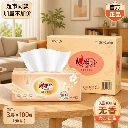 心相印抽纸家用实惠装整箱卫生纸餐巾纸面巾纸2元包邮一分购88vip