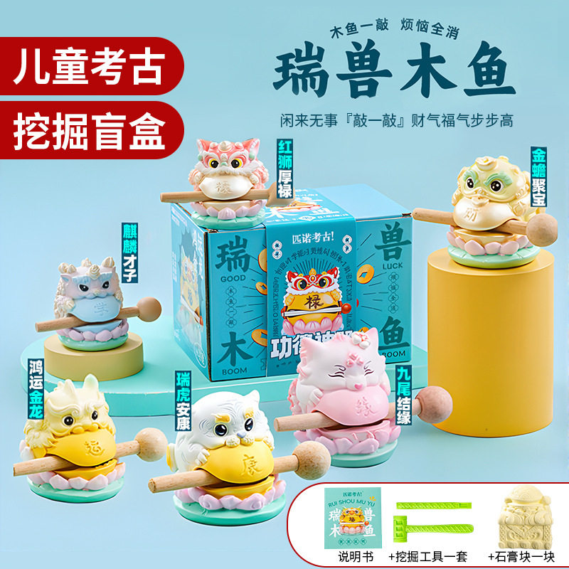 瑞兽木鱼女考古挖掘盲盒石膏挖宝匹诺考古小神仙特别顺男挖宝玩具,玩具/童车/益智/积木/模型,其它早教玩具类,淘宝优惠券,粉丝福利购,淘宝优惠卷