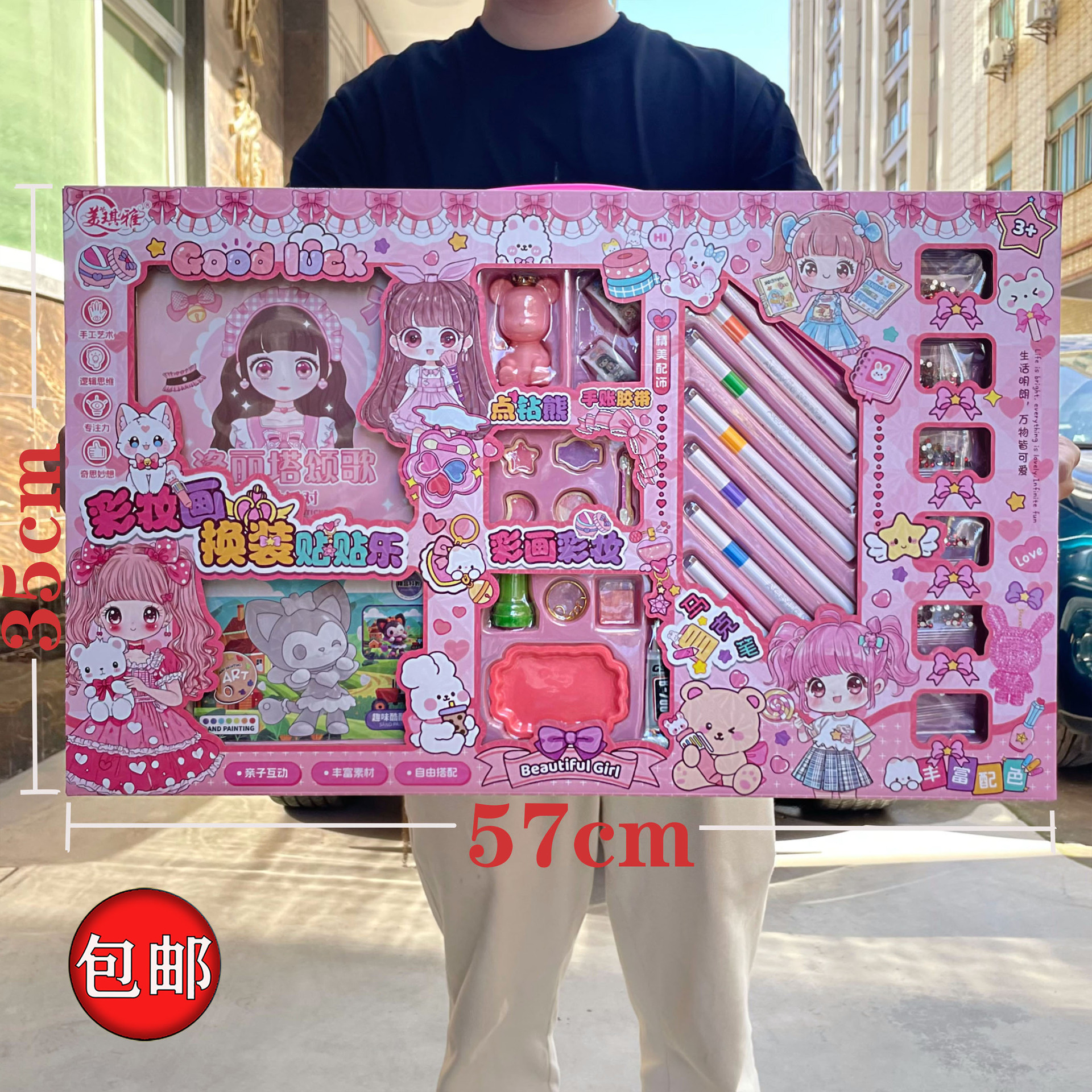 女孩 DIY水彩妆贴画咕卡饰品玩具礼盒套装积分兑换机构礼品盒