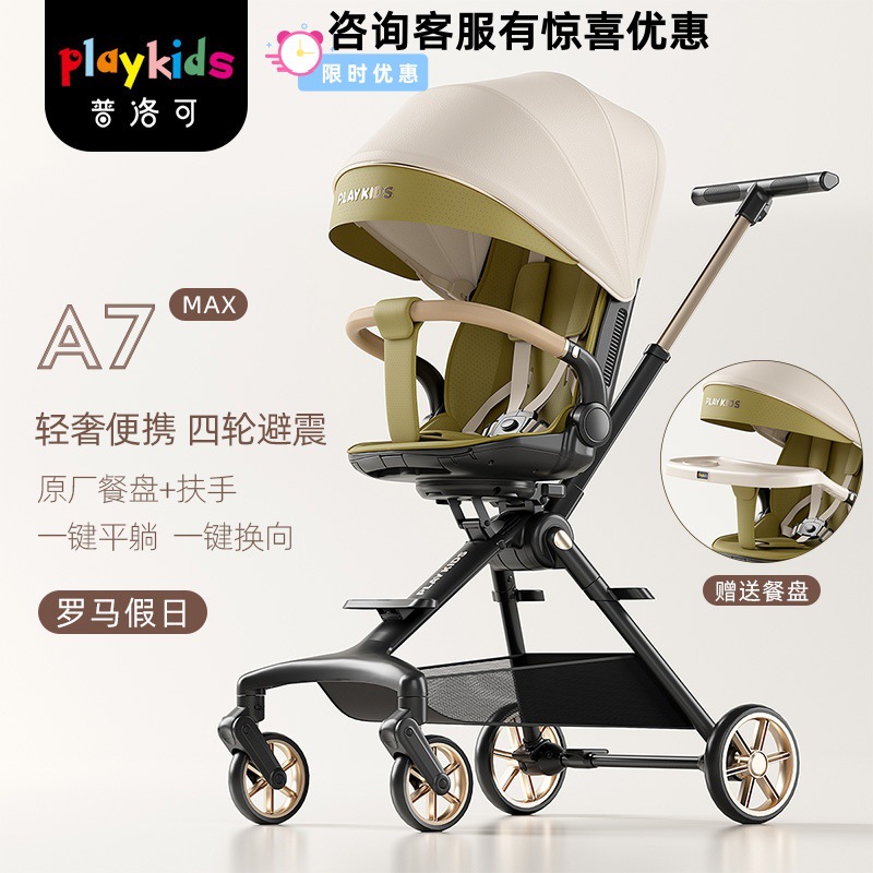 普洛可A7max轻便折叠四轮推车