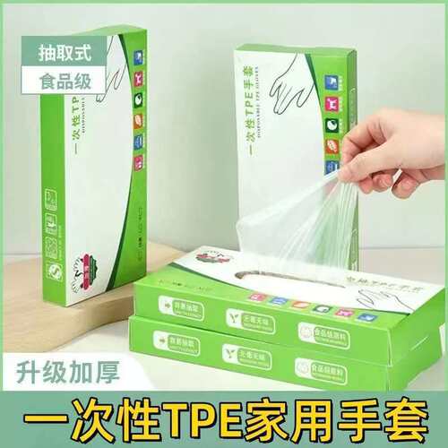 绿色盒装一次性手套防护透明加厚TPE手套薄膜手套