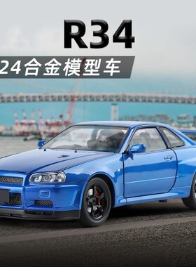 1901-5A1:24金丽方R34合金汽车模型仿真轿车跑车儿童声光回力玩具
