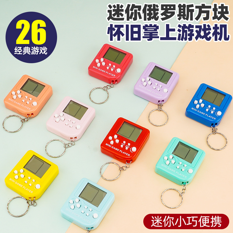 复古俄罗斯方块机迷你掌上游戏机怀旧钥匙扣精品玩具地摊