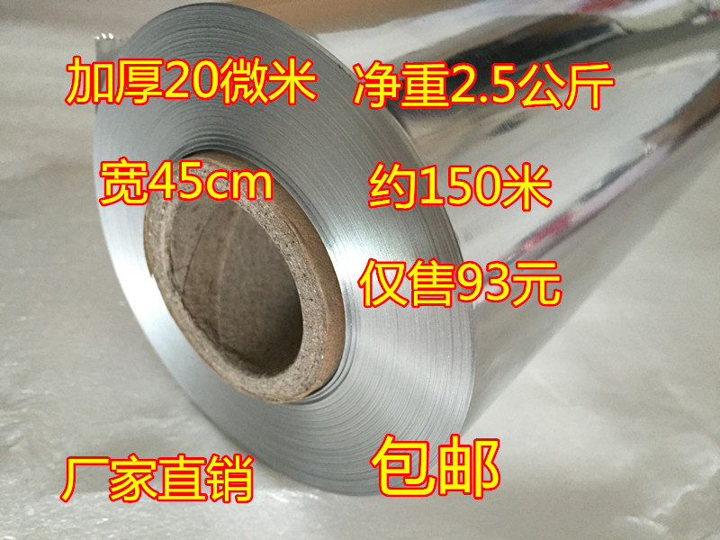 加厚铝箔锡纸宽45cm烘培用纸食品级烧烤铝箔纸2.5公斤包邮