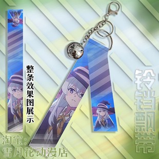 魔女之旅 伊蕾娜 周边挂件铃铛飘带挂饰钥匙扣小礼品礼物