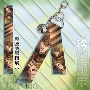 冰海战记 海盗战记 托尔芬周边挂件铃铛飘带挂饰钥匙扣礼品礼物