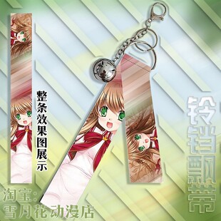 rewrite 小鸟朱音篝凤千早 周边挂件铃铛飘带挂饰钥匙扣礼品