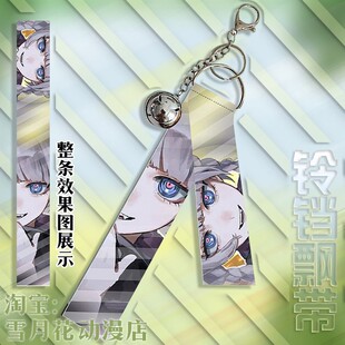 彻夜之歌 周边挂件铃铛飘带挂饰钥匙扣小礼品礼物动漫二次元