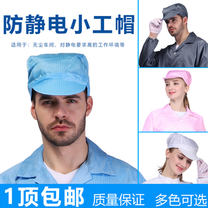 防静电帽子劳保头套无尘车间工作帽大工帽女防灰尘小工帽防尘帽男
