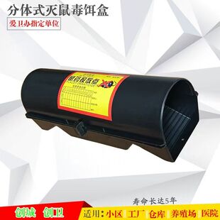 分体式灭鼠毒饵盒诱饵站投放点毒饵站老鼠屋放置户外老鼠饵料盒子