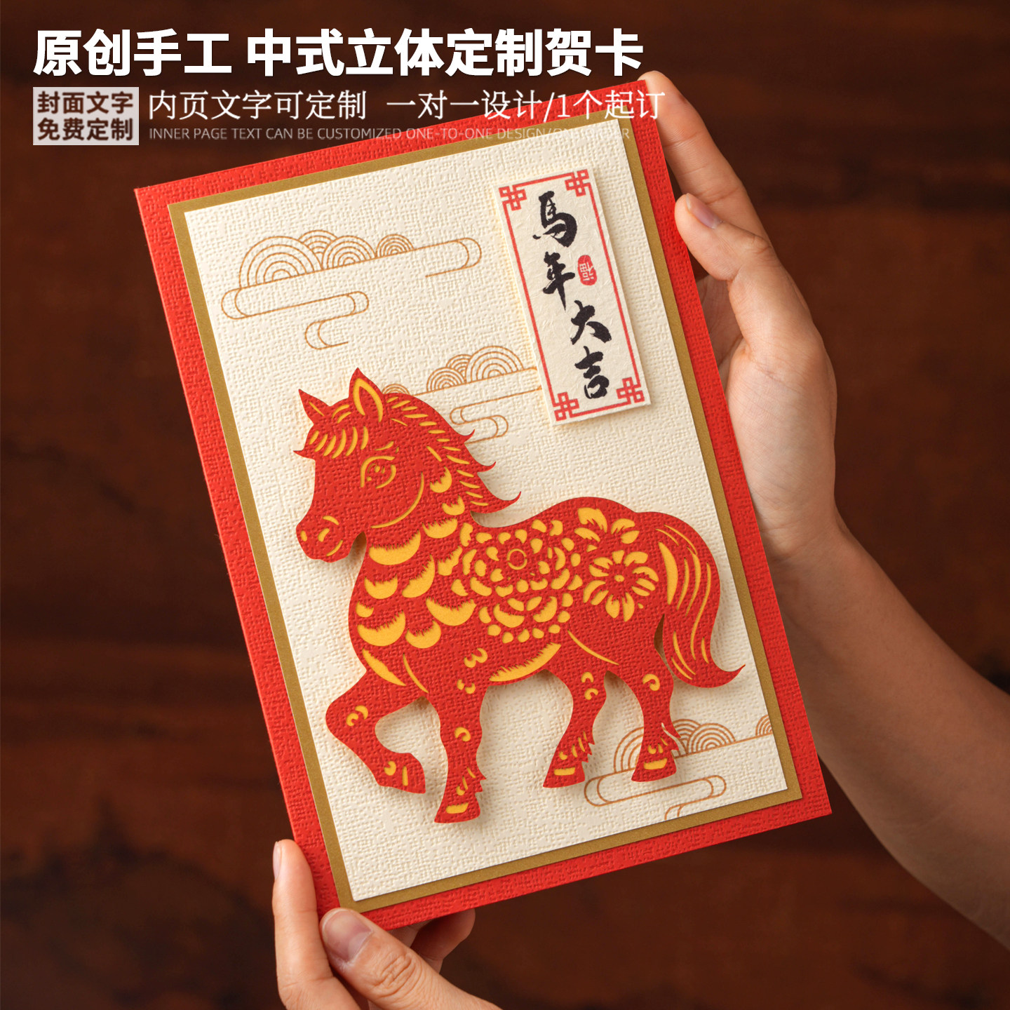 生日立体国风马年毕业国风剪纸贺卡定制高级感谢客户老师祝福请柬