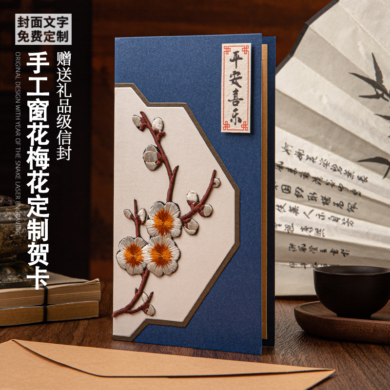 教师节复古中国风梅花贺卡定制送朋友老师退休生日卡片感谢邀请函