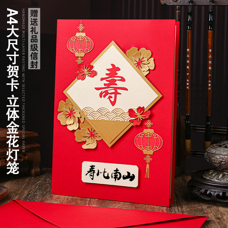 A4超大立体贺卡定制生日祝寿高级感送老人领导感谢祝福中式卡片