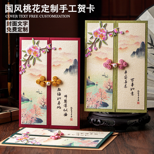 2026新年国风贺卡定制高级感教师节送老师生日退休创意卡片邀请函